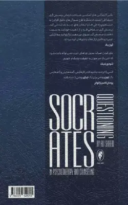 کتاب پرسش گری سقراطی در روان درمانی و مشاوره | بوک یک