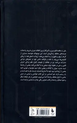 کتاب ربات های پیشگام دانشنامه ی مصورارسال رایگان | بوک یک
