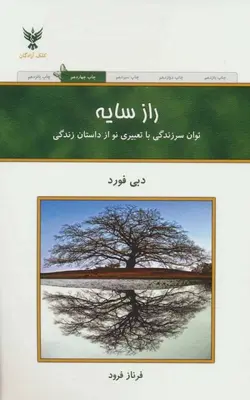 کتاب راز سایه اثردبی فورد و ترجمه فرناز فرود
