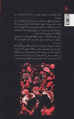 کتاب سیر عشق ترجمه ی زهرا باختری | بوک یک