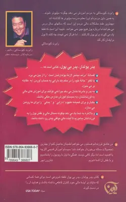 کتاب پدر پولدار پدر بی پول نوشته ی رابرت کیوساکی | بوک یک