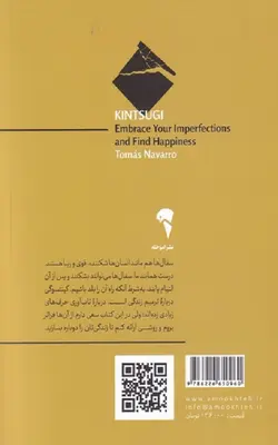 کتاب کینتوسگی (هنر‌ژاپنی‌ عیوبتان‌ و‌ دوست‌داشتن‌ آنها)