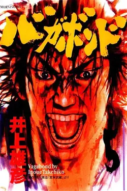 مانگا Vagabond ولیوم 5 | فروشگاه اینترنتی ماکمیک