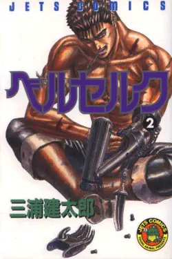 مانگا Berserk ولیوم 2 | فروشگاه اینترنتی ماکمیک
