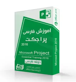 آموزش پراجکت 2016-دوبله فارسی لیندا Project 2016 Essential Training
