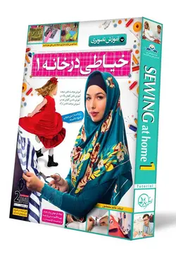 آموزش خیاطی به صورت تصویری (بخش اول) - فروشگاه نواندیشان