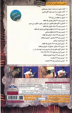 آموزش ریتم نوازی در گیتار سطح مقدماتی به صورت تصویری - فروشگاه نواندیشان