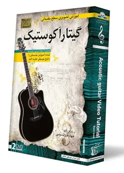 آموزش ساز گیتار آکوستیک سطح مقدماتی به صورت تصویری - فروشگاه نواندیشان