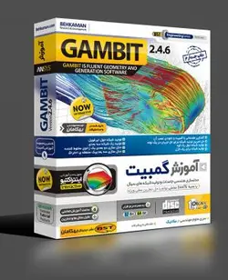 آموزش نرم افزار Gambit به صورت تصویری - فروشگاه نواندیشان