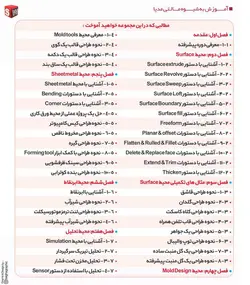 آموزش پیشرفته Solidworks 2020 به صورت تصویری - فروشگاه نواندیشان