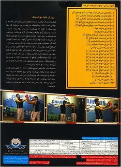 آموزش کیک بوکسینگ به صورت تصویری - فروشگاه نواندیشان