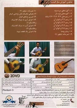 آموزش گیتار پاپ سطح پیشرفته به صورت تصویری - فروشگاه نواندیشان