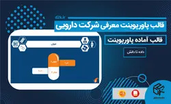 قالب پاورپوینت معرفی شرکت داروسازی