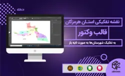 نقشه تفکیکی شهرستانهای استان هرمزگان - قالب وکتور