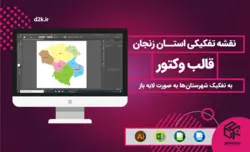 نقشه تفکیکی شهرستانهای استان زنجان - قالب وکتور