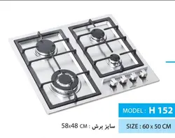 اجاق گاز رومیزی H152 آروما
