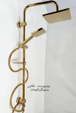 یونیورست رسوبگیر اتومات طلایی مربع برند یونیک - فروشگاه اینترنتی یونیک لند