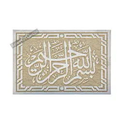 کتیبه , سردر ورودی سنگی بسم الله