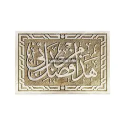 تابلو سنگ طرح هذا من فضل ربی