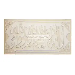 کتیبه سنگی لا اله الا الله