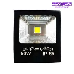 پروژکتور صبا ترانس SABA TERANS LED COB IP65 50W