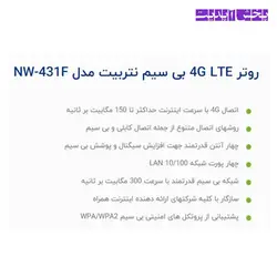 مودم سیم کارتی 4G LTE نتربیت مدل Neterbit NW-431F