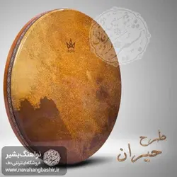 دف طرح حیران برند اکو