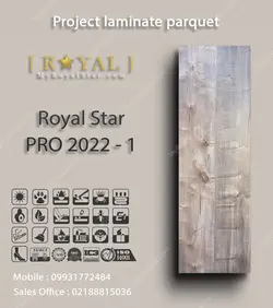 پارکت لمینت پروژه ای Royal Star PRO 2022 - 1