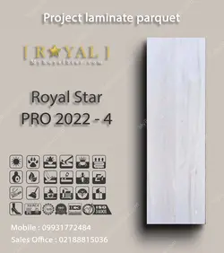 پارکت لمینت پروژه ای Royal Star PRO 2022 - 4