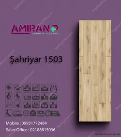 پارکت لمینت sahriyar 1503 - دکوراسیون رویال استار