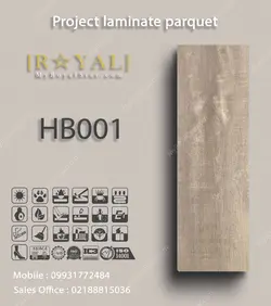 پارکت لمینت پروژه ای Royal Star HB001