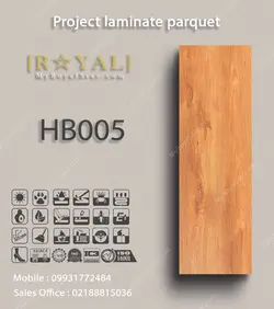 پارکت لمینت پروژه ای Royal Star HB005