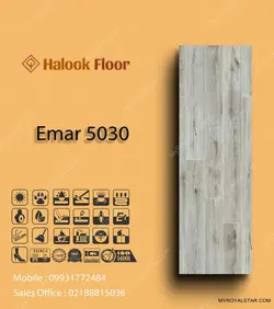 پارکت لمینت Emar 5030 - دکوراسیون رویال استار