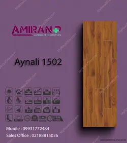پارکت لمینت Aynali 1502 - دکوراسیون رویال استار