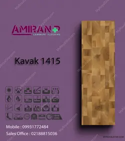 پارکت لمینت Kavak 1415 - دکوراسیون رویال استار