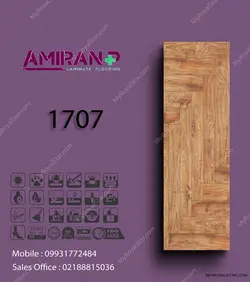 پارکت لمینت 1707 - دکوراسیون رویال استار