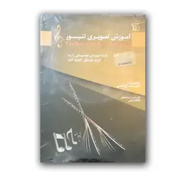 آموزش تصویری تنبور