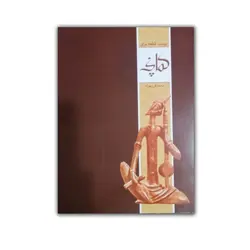 20 قطعه برای کمانچه
