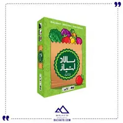 خرید و قیمت سالاد امتياز سرزمين ذهن زيبا - بازاتو
