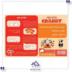 بازی خرچنگ هپ گیمز