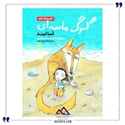 تابستان دوم مجموعه گرگ ماسه ای