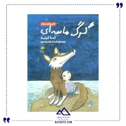 تابستان سوم مجموعه گرگ ماسه ای