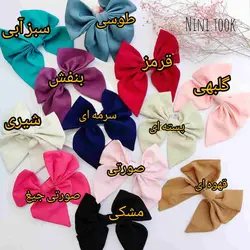 گیره فرانسوی پاپیون کرپ