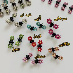 کلیپس ریز جفتی شکوفه
