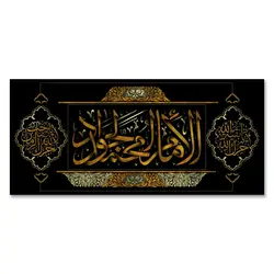 پرچم الامام محمد الجواد کد 110001 - پرچم های نَبَاءِ العَظیم