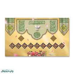 پرچم السلام علی امیر المومنین کد 4400077 - پرچم های نَبَاءِ العَظیم
