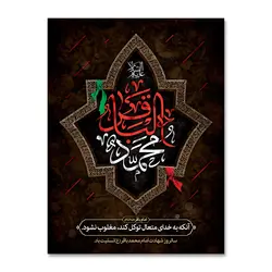 پرچم السلام علیک یا محمد الباقر (ع) کد 7000031 - پرچم های نَبَاءِ العَظیم