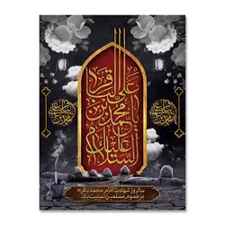 پرچم السلام علیک یا محمد بن علی الباقر (ع) کد 7000023 - پرچم های نَبَاءِ العَظیم