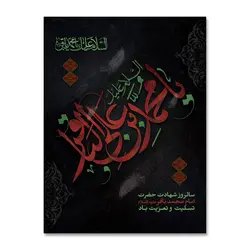 پرچم السلام علیک یا محمد بن علی الباقر (ع) کد 7000029 - پرچم های نَبَاءِ العَظیم