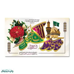 پرچم السلام علیک یا موسی بن جعفر الکاظم کد 900014 - پرچم های نَبَاءِ العَظیم